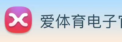 爱体育电子官网登录 Logo